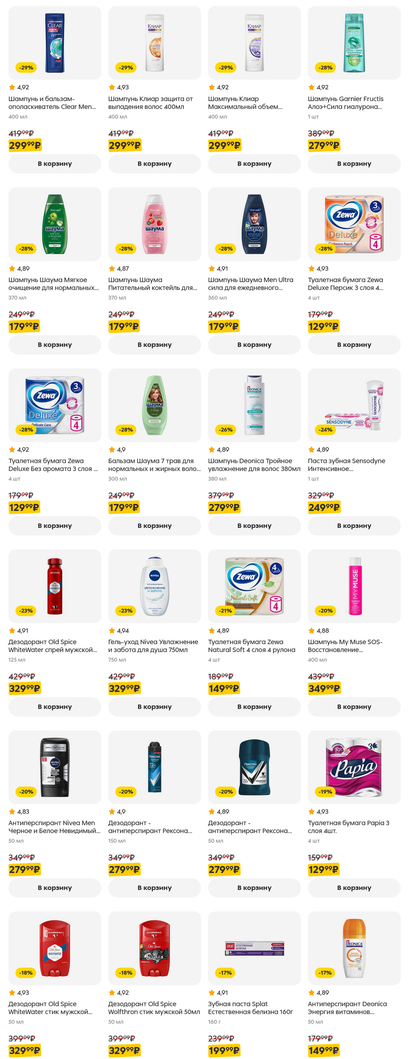 Уход и гигиена со скидкой! Зубная паста, Шампунь, Туалетная бумага